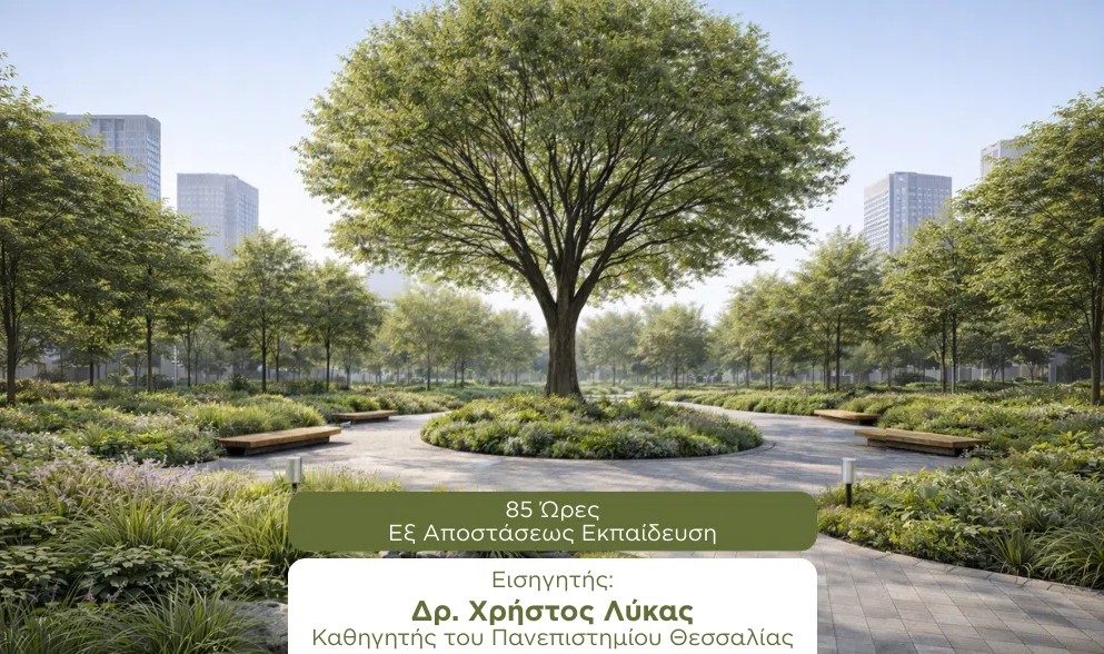 Αστικό Πράσινο και Αρχιτεκτονική Τοπίου Τμήμα 1