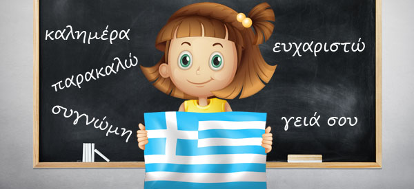 Η Διδασκαλία Της Ελληνικής Ως Δεύτερης Ξένης Γλώσσας